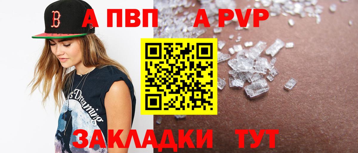 Магнитогорск  APVP СК  Вход с VPN  Alfa_PVP мука 