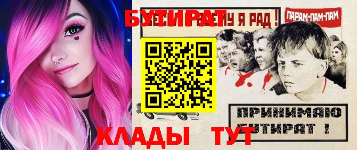Бутират 99%  Вход с VPN  Магнитогорск 