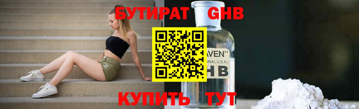 Бутират BDO 33% Магнитогорск