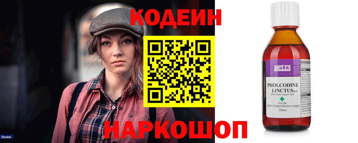 Кодеин напиток Lean (лин) Магнитогорск