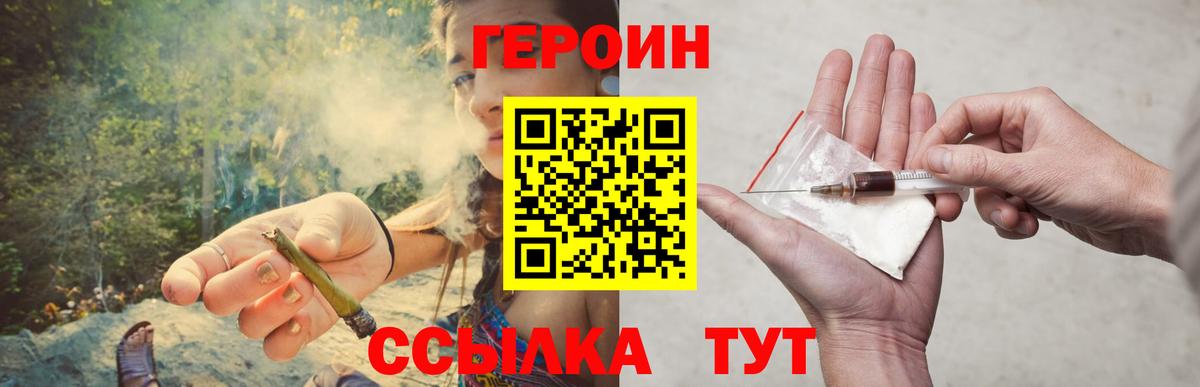 ГЕРОИН хмурый  Героин  Магнитогорск  Вход с VPN 