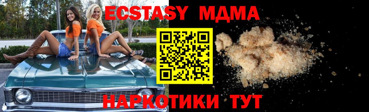 Магнитогорск  MDMA молли  МДМА кристаллы  МДМА  Вход с VPN 