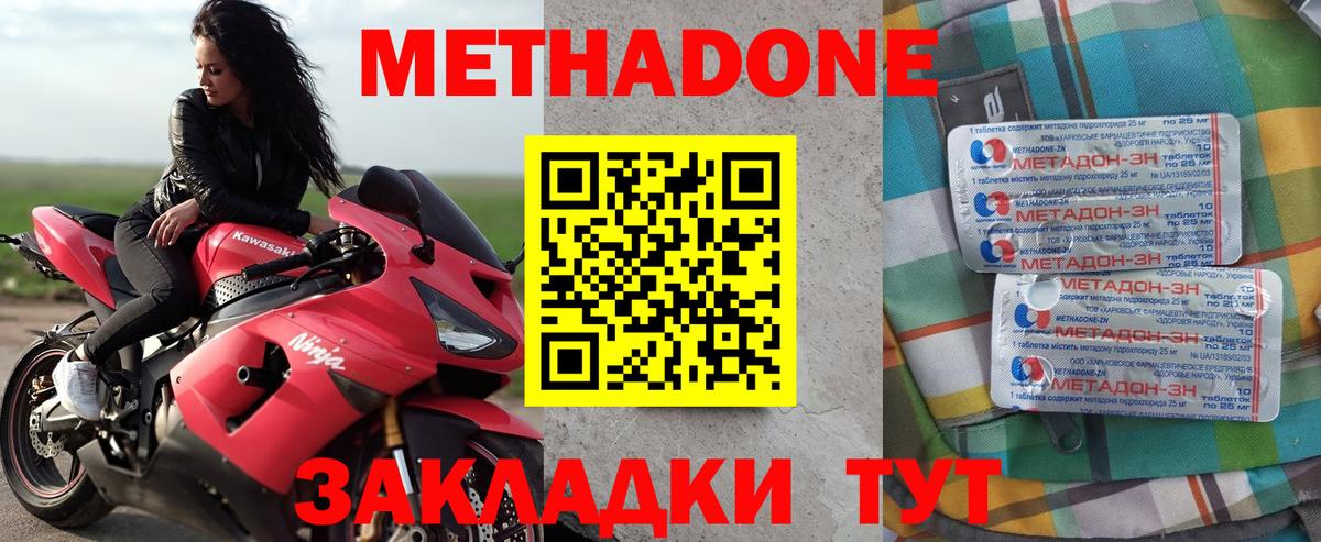 Метадон мёд  МЕТАДОН VHQ  Магнитогорск  Вход с VPN 